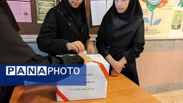 برگزاری انتخابات همیار مشاور در مدرسه نمونه دولتی ۹ دی یاسوج با شعار «همیار مشاور برتر، مدرسه برتر»