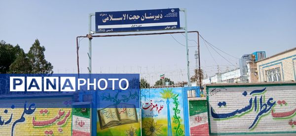 پروژه‌ مهر در دبیرستان حجت‌الاسلامی نیشابور 