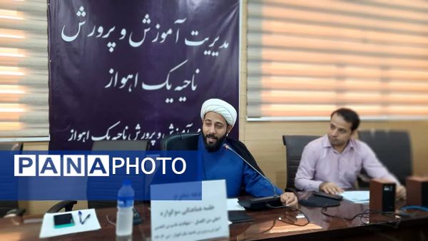 نشست هماهنگی سوگواره «احلی من العسل» در آموزش و پرورش ناحیه یک اهواز