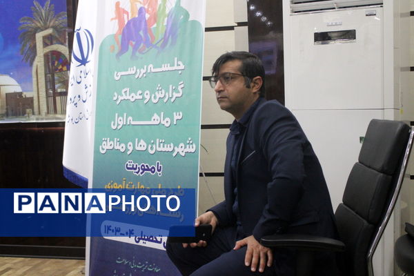 جلسه بررسی گزارش و عملکرد معاونت تربیت‌بدنی و سلامت آموزش و پرورش استان بوشهر