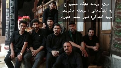 انتشار تیزر ویژه برنامه "جایگاه حسین (ع)" به کارگردانی خبرنگاران پانا اصفهان