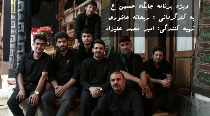انتشار تیزر ویژه برنامه "جایگاه حسین (ع)" به کارگردانی خبرنگاران پانا اصفهان