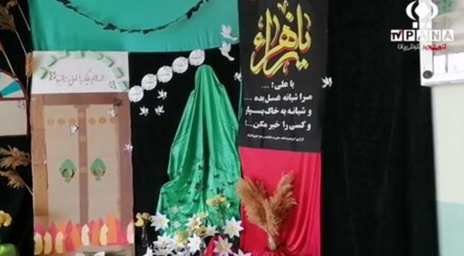 مراسم شهادت حضرت زهرا (س) در دبستان شهید جلالی دیباج 