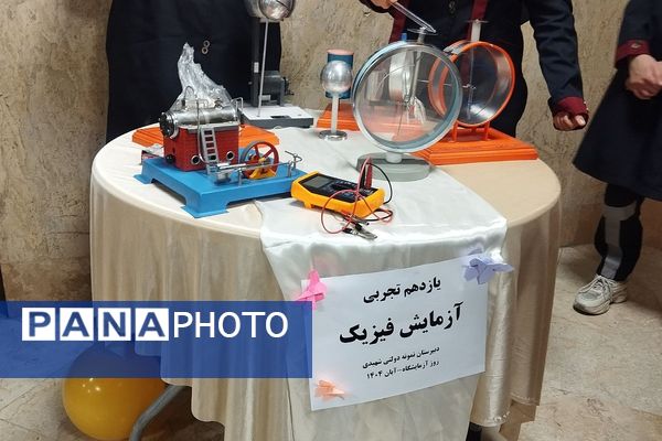 گرامیداشت روز آزمایشگاه در مدارس کهریزک 