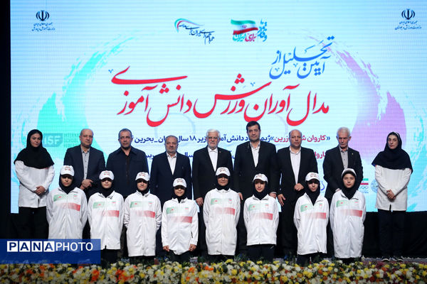 تجلیل از مدال آوران ورزش دانش‌آموزی