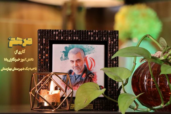 پدری قهرمان در میدان