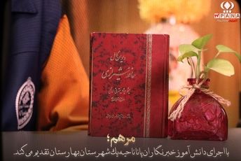 ستاره‌ات را دریاب