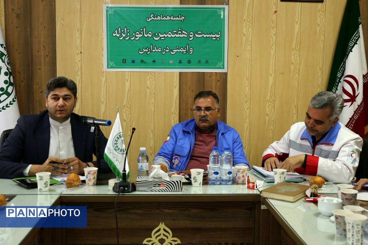 جلسه هماهنگی بیست و هفتمین مانور زلزله و ایمنی در مدارس آذربایجان شرقی