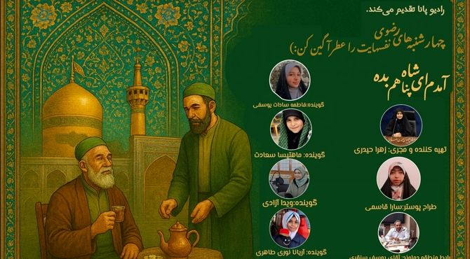 چهارشنبه‌های رضوی 