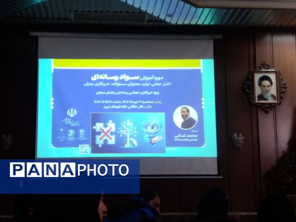 کارگاه سواد رسانه‌ای با محوریت مقابله با اخبار جعلی در تبریز