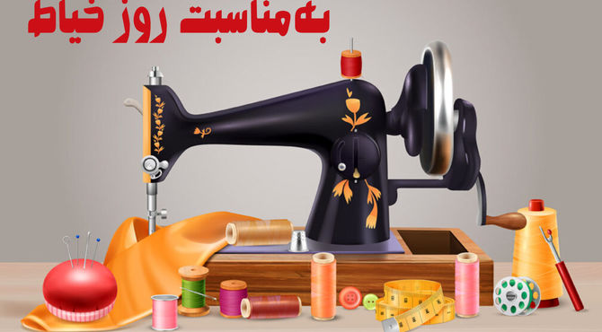 بازدید خبرنگاران پانا از کارگاه خیاطی به‌مناسبت روز خیاط 