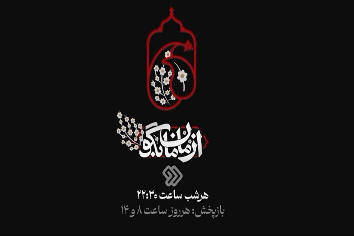 برنامه «از مامان بگو» میزبان خانواده شهید سید حمیدرضا موسوی