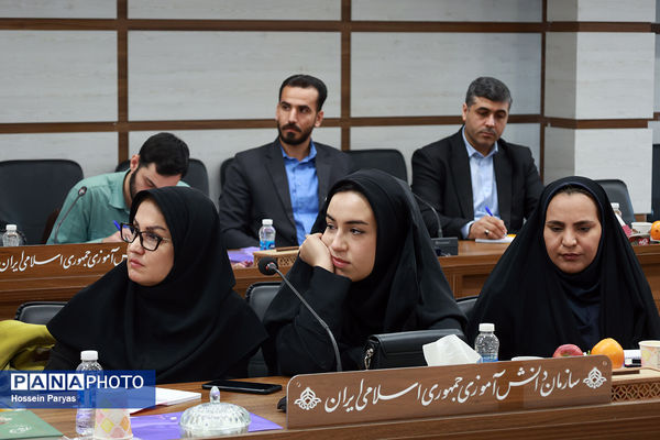نشست تخصصی معاونان مالی سازمان دانش‌آموزی استان‌های سراسر کشور