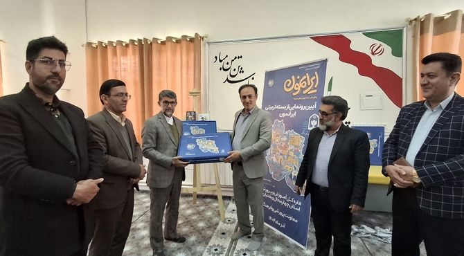 رونمایی از بسته‌های تربیتی «ایرانمون» در شهرکرد