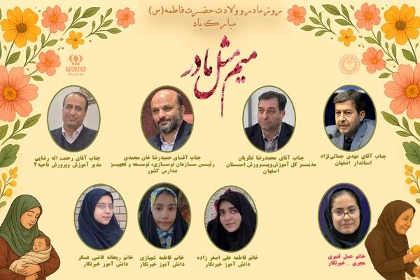 به‌مناسبت میلاد حضرت فاطمه زهرا(س) و روز مادر 