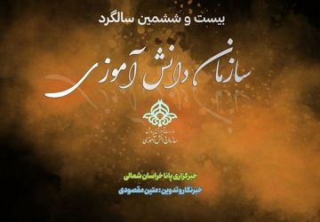 سازمان دانش‌آموزی، مسیر رشد نسل آینده