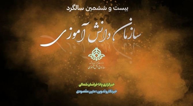 سازمان دانش‌آموزی، مسیر رشد نسل آینده