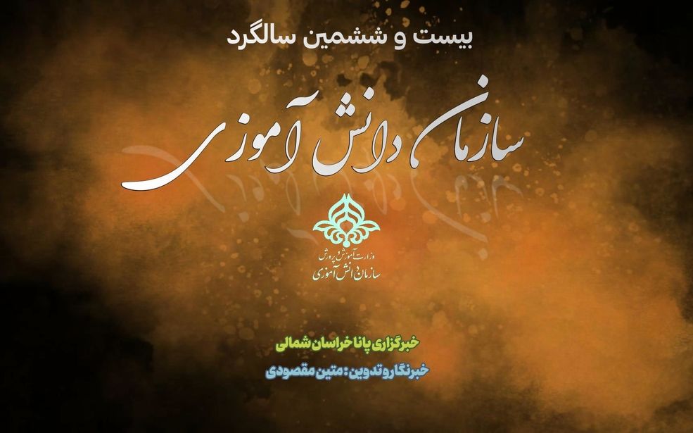 سازمان دانش‌آموزی، مسیر رشد نسل آینده