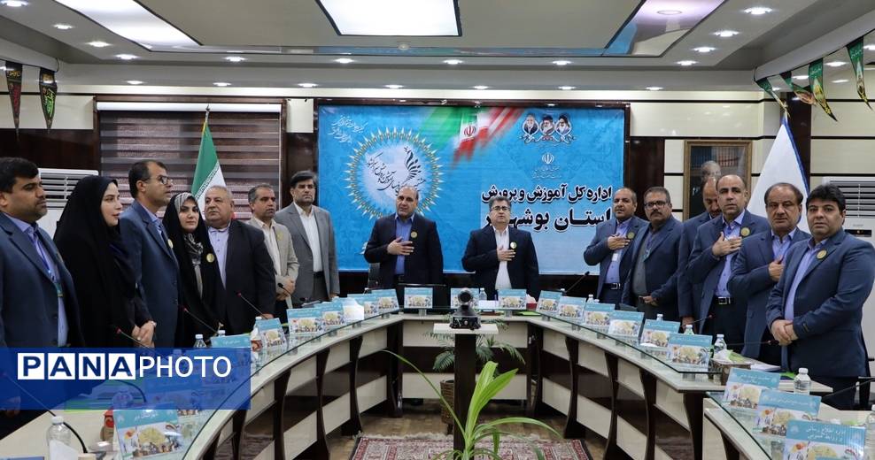 سی و هشتمین اجلاس روسای آموزش و پرورش سراسر کشور در بوشهر