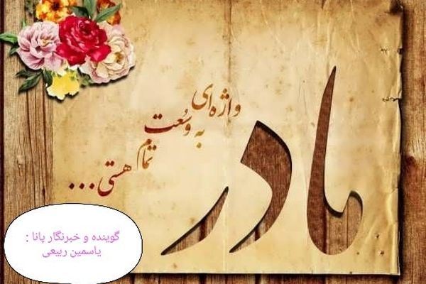 مادر؛ قهرمانی بی‌ریا