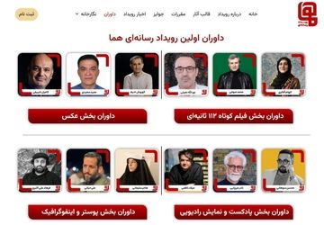 داوران نخستین رویداد چندرسانه‌ای «هما» معرفی شدند