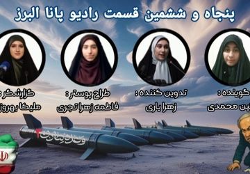 وعده صادق 3 تحقق یافت 