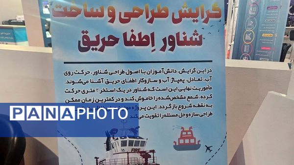 نمایشگاه هفته پژوهش و فناوری در مشهد