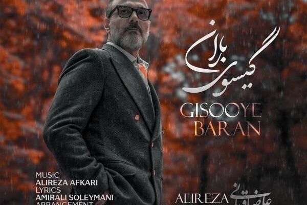 «گیسوی باران» علیرضا قربانی منتشر شد