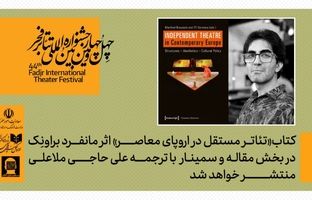 کتاب«تئاتر مستقل در اروپای معاصر» اثر مانفرد براونِک