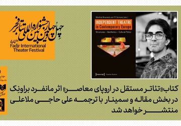 کتاب«تئاتر مستقل در اروپای معاصر» اثر مانفرد براونِک