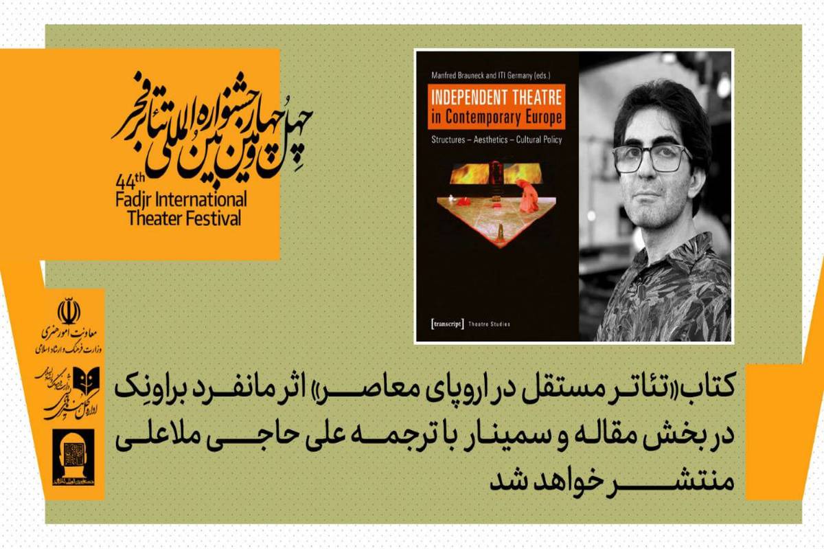 کتاب«تئاتر مستقل در اروپای معاصر» اثر مانفرد براونِک