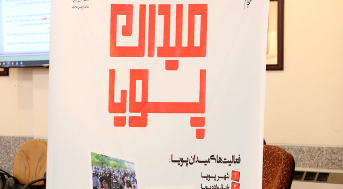 طرح «میدان پویا»؛ فضایی برای یادگیری، سلامت و نشاط دانش‌آموزان