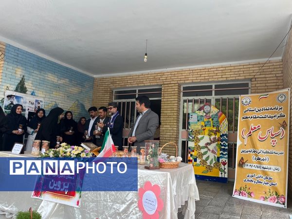 برنامه نمادین «سپاس معلم»