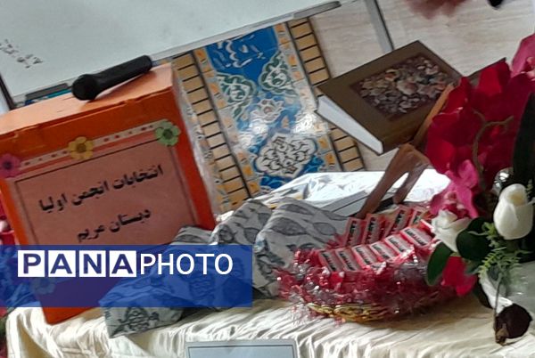 برگزاری جلسه انتخابات انجمن اولیاء و مربیان در دبستان مریم بهارستان دو