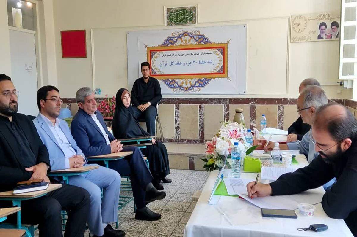 پایان مرحله استانی مسابقات قرآن، عترت و نماز دانشآموزان آذربایجان شرقی