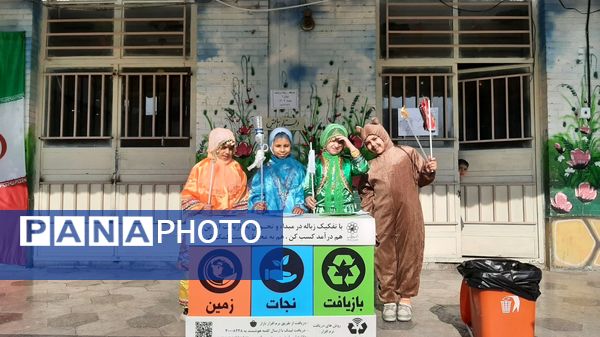 آموزش بازیافت و تفکیک زباله‌های تر و خشک در دبستان نیایش