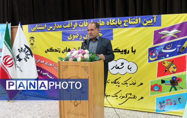 افتتاح پایگاه های اوقات فراغت دانش آموزان بانیازهای ویژه استان خراسان رضوی