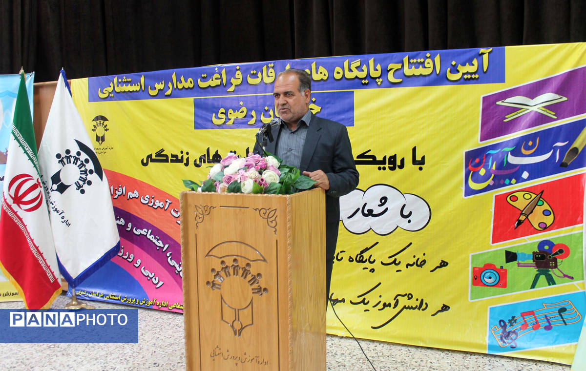افتتاح پایگاه های اوقات فراغت دانش آموزان بانیازهای ویژه استان خراسان رضوی