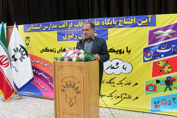 افتتاح پایگاه های اوقات فراغت دانش آموزان بانیازهای ویژه استان خراسان رضوی