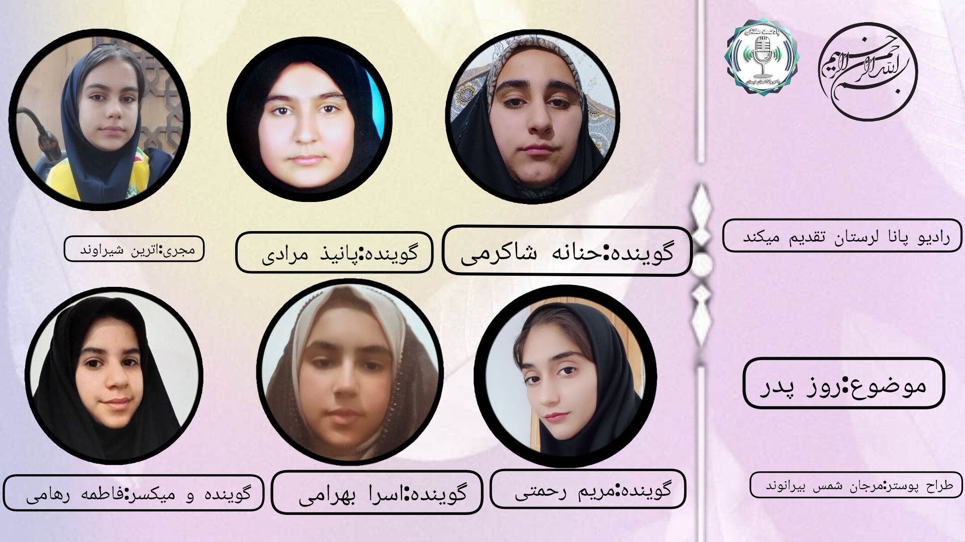 میلاد مظهر عدالت و روز تجلیل از مقام پدر