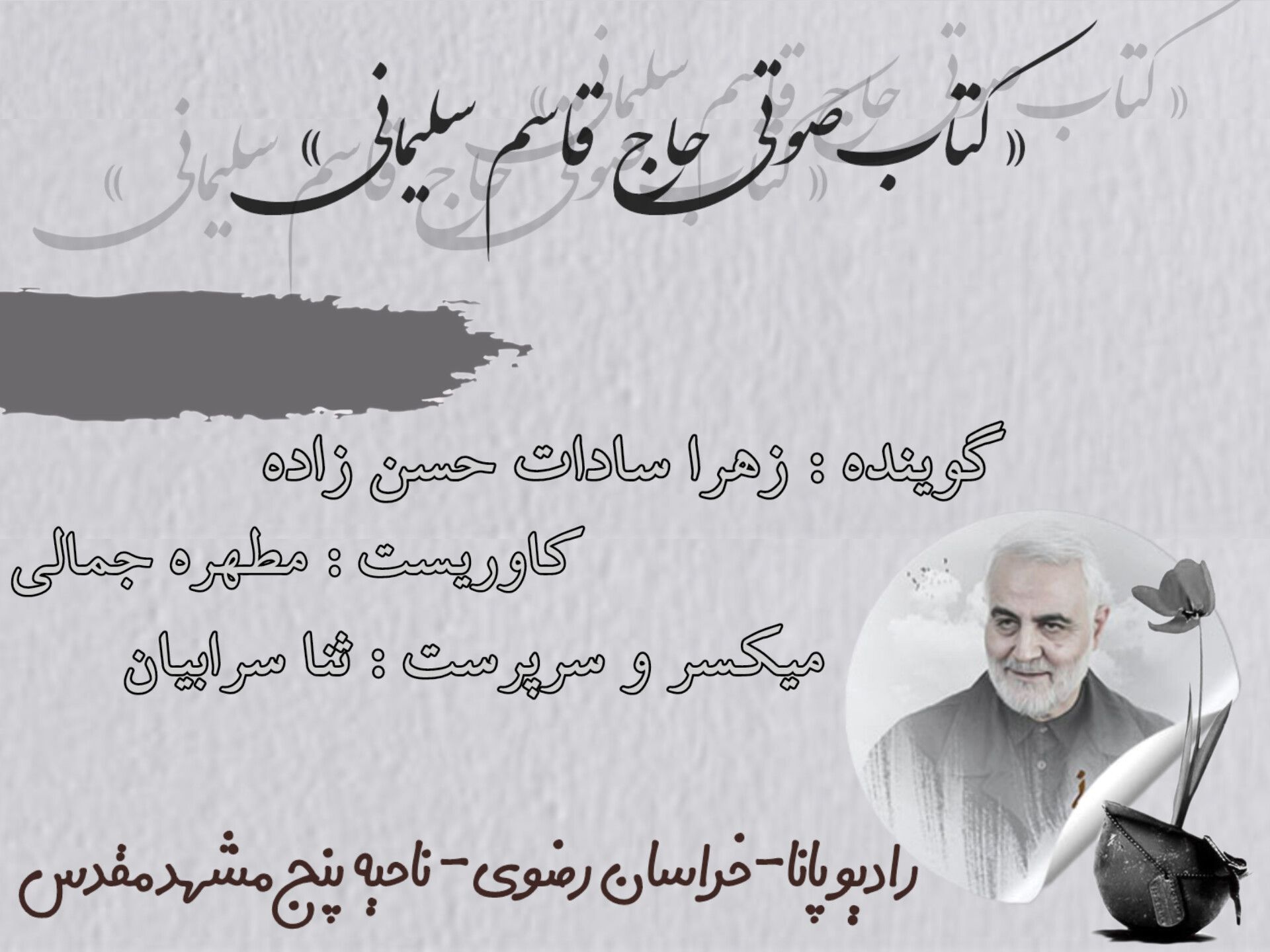 قسمت سوم کتاب صوتی حاج قاسم سلیمانی 