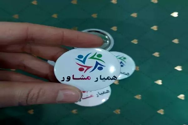 همایش همیاران منتخب مشاور در خوزستان