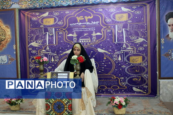 چهل و سومین دوره مسابقات قرآن، عترت و نماز دانش‌آموزان دختر کشوری استان بوشهر