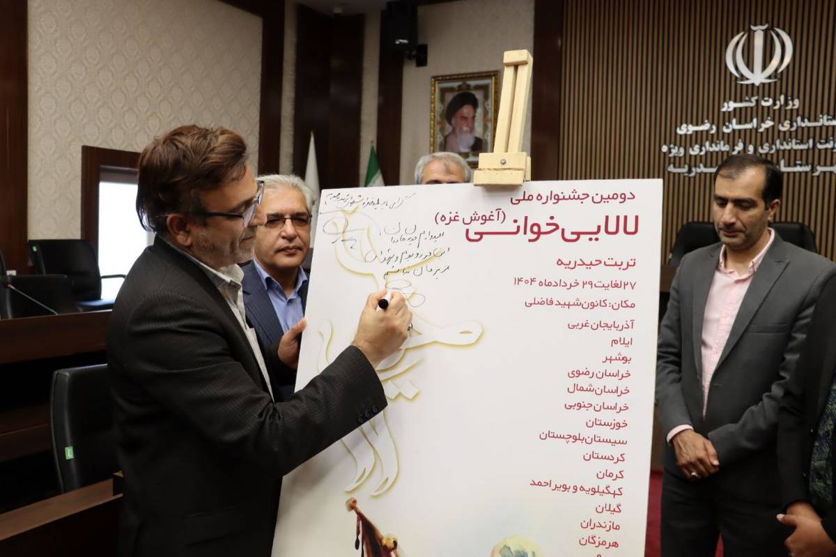 تربتحیدریه در آستانه میزبانی دومین جشنواره ملی لالاییخوانی