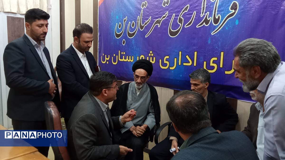 جلسه شورای اداری شهرستان بن با حضور استاندار