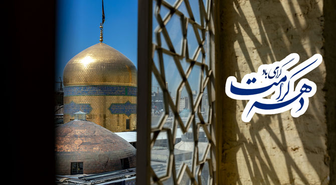 رونق شور و شعف کرامت در حرم رضوی