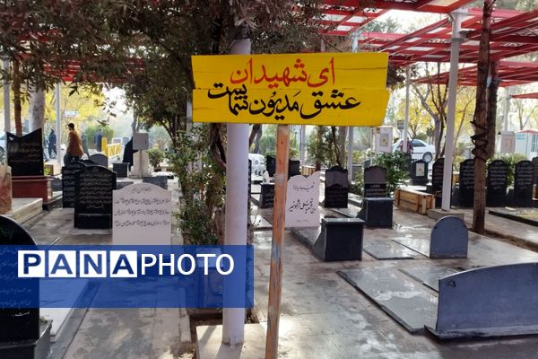 تجدید عهد با شهدا 