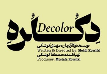 «دکلره» روی صحنه می‌رود