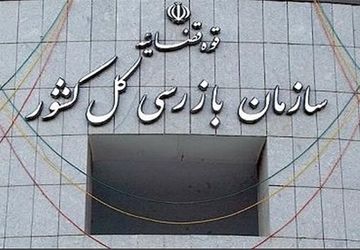 ورود سازمان بازرسی و رفع موانع شرکت دانش‌بنیان دارویی 