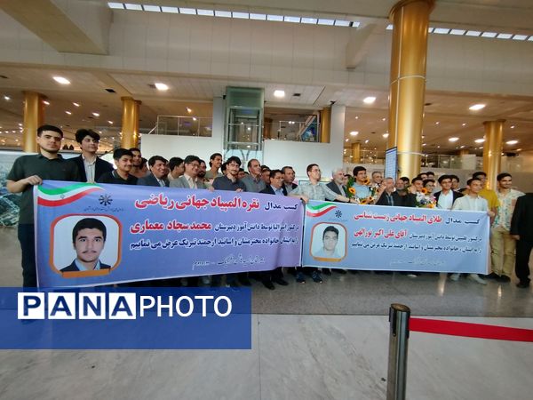 استقبال از دانش‌آموزان طلایی المپیاد جهانی زیست‌شناسی و ریاضی در مشهد